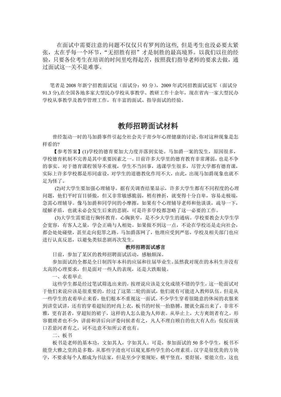 （蒲公英教育）教师招聘面试资料总集（word文档）_第5页