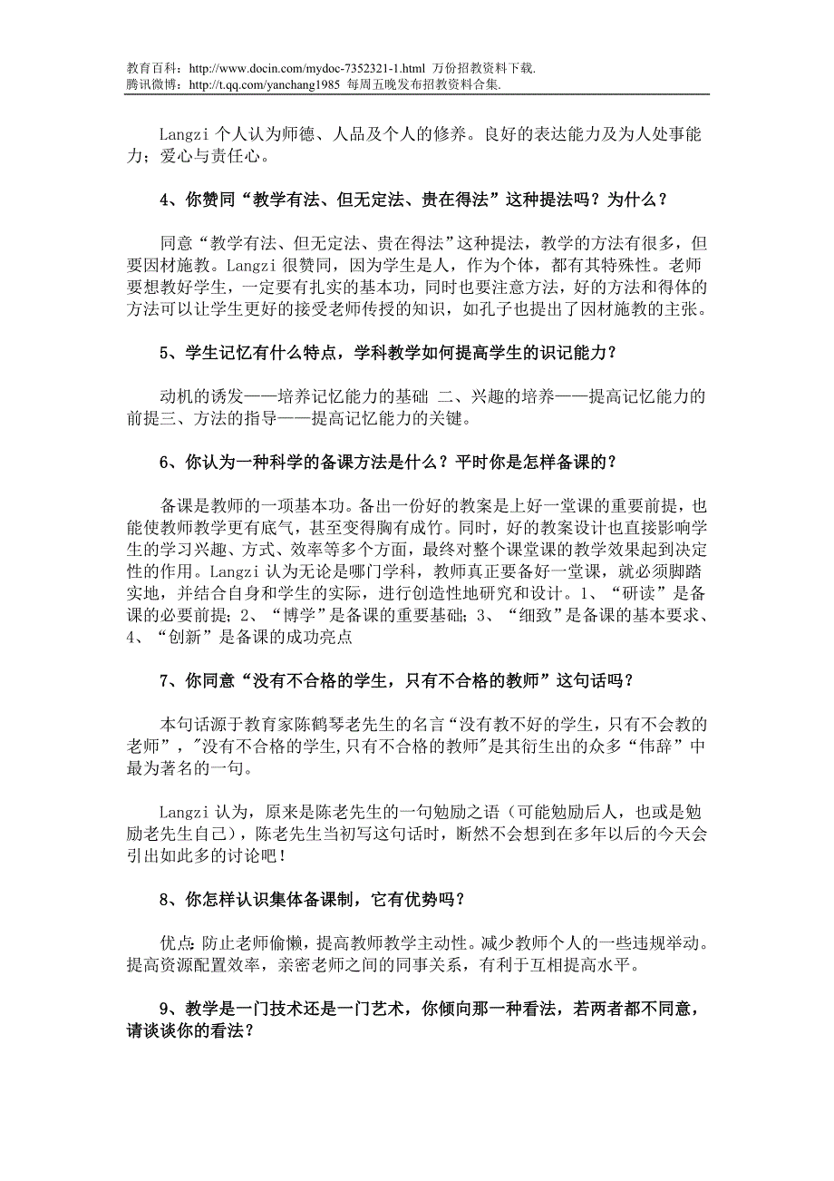 （蒲公英教育）教师面试常见问题集_第3页