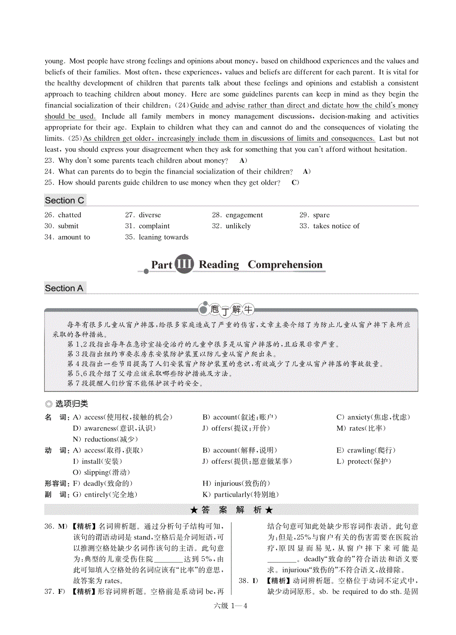 5套标准模拟题答案解析（6级）_第4页