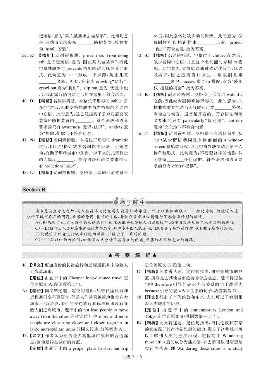 5套标准模拟题答案解析（6级）_第5页