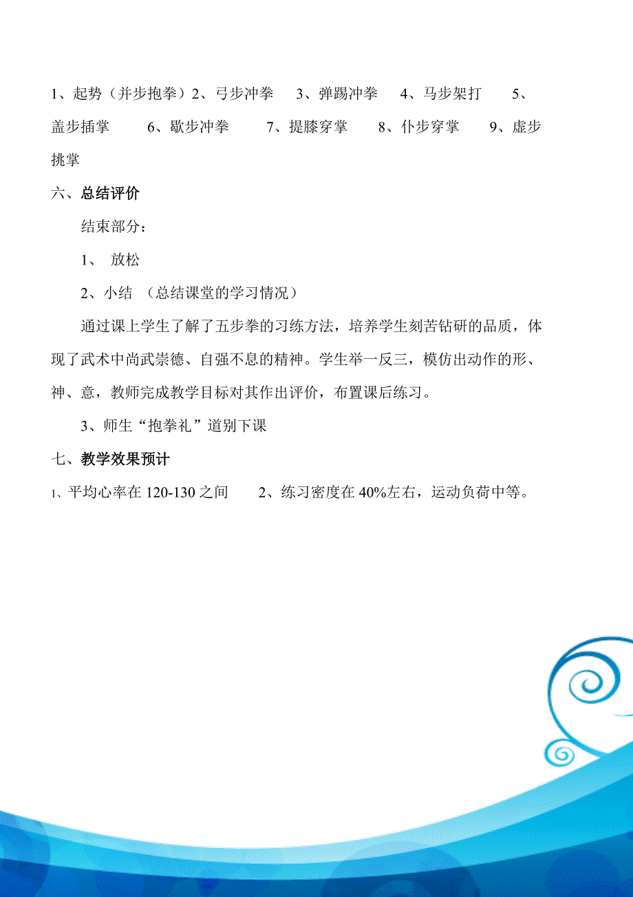 （蒲公英教育）教师招聘考试武术－说课五步拳_第3页