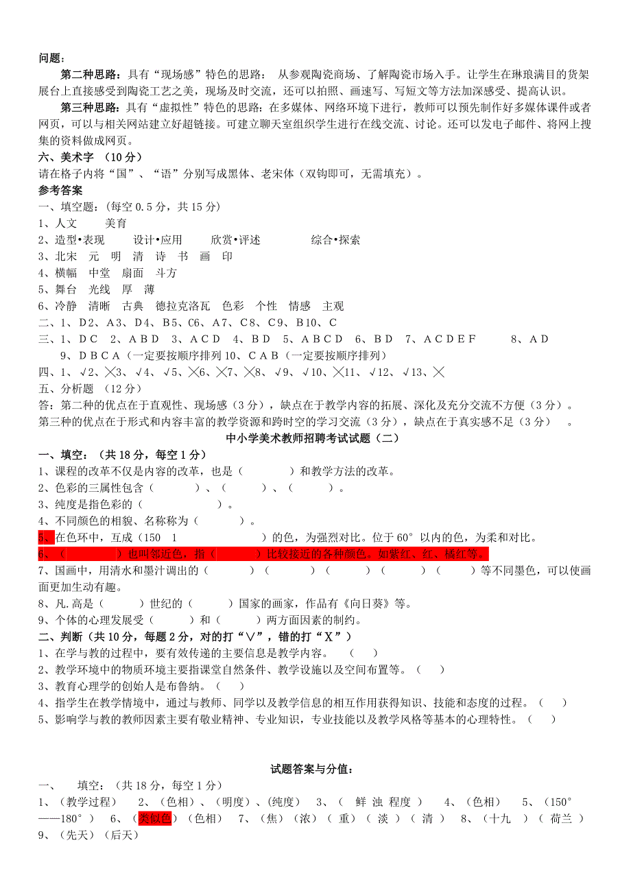 （蒲公英教育）美术教师招聘考试试题15套_第3页