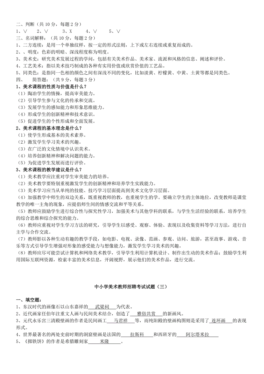 （蒲公英教育）美术教师招聘考试试题15套_第4页