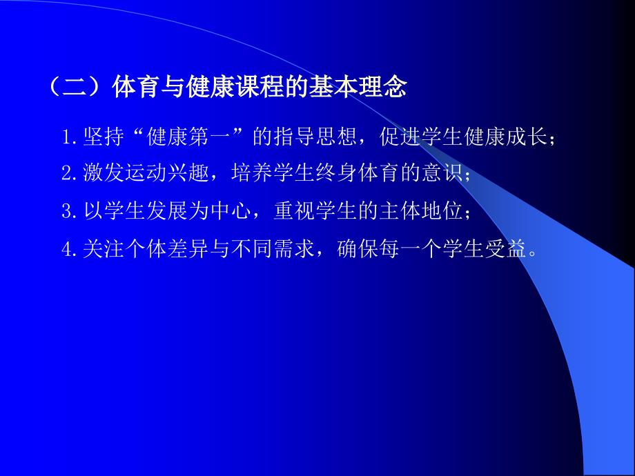 2012福建教师招聘－体育课程与教学论_第4页