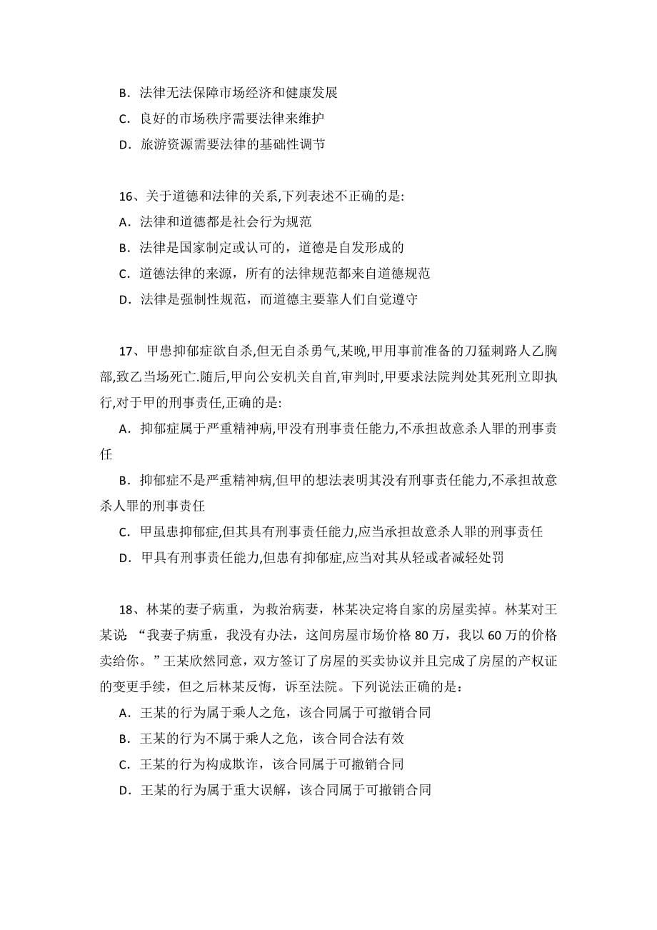 2014年3月22日福建福州南平泉州事业单位考试真题及答案_第5页