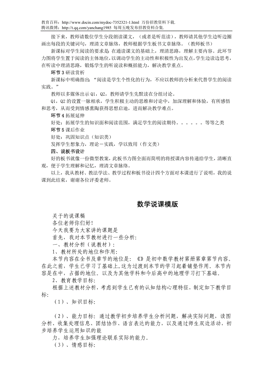 （蒲公英教育）2010年泰安市市直事业单位教师招聘考试说课参考模板_第2页