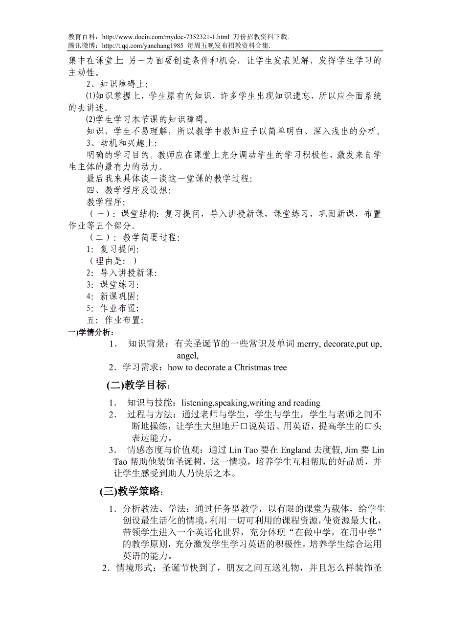 （蒲公英教育）2010年泰安市市直事业单位教师招聘考试说课参考模板_第4页