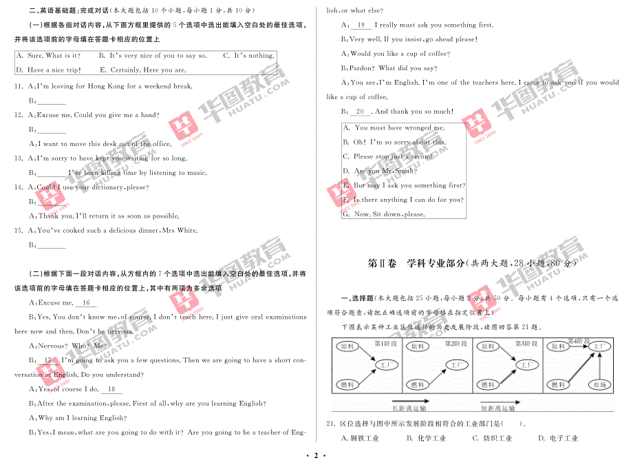 武汉市事业单位公开招聘工作人员考试·中学地理_第2页