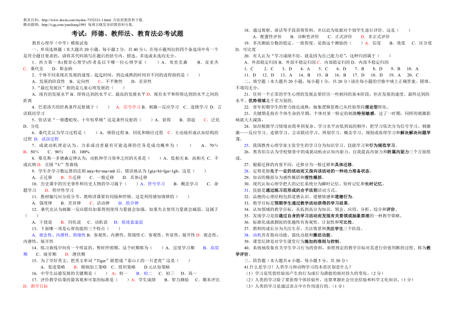 （蒲公英教育）2011教师招聘考试试题及答案er_第1页