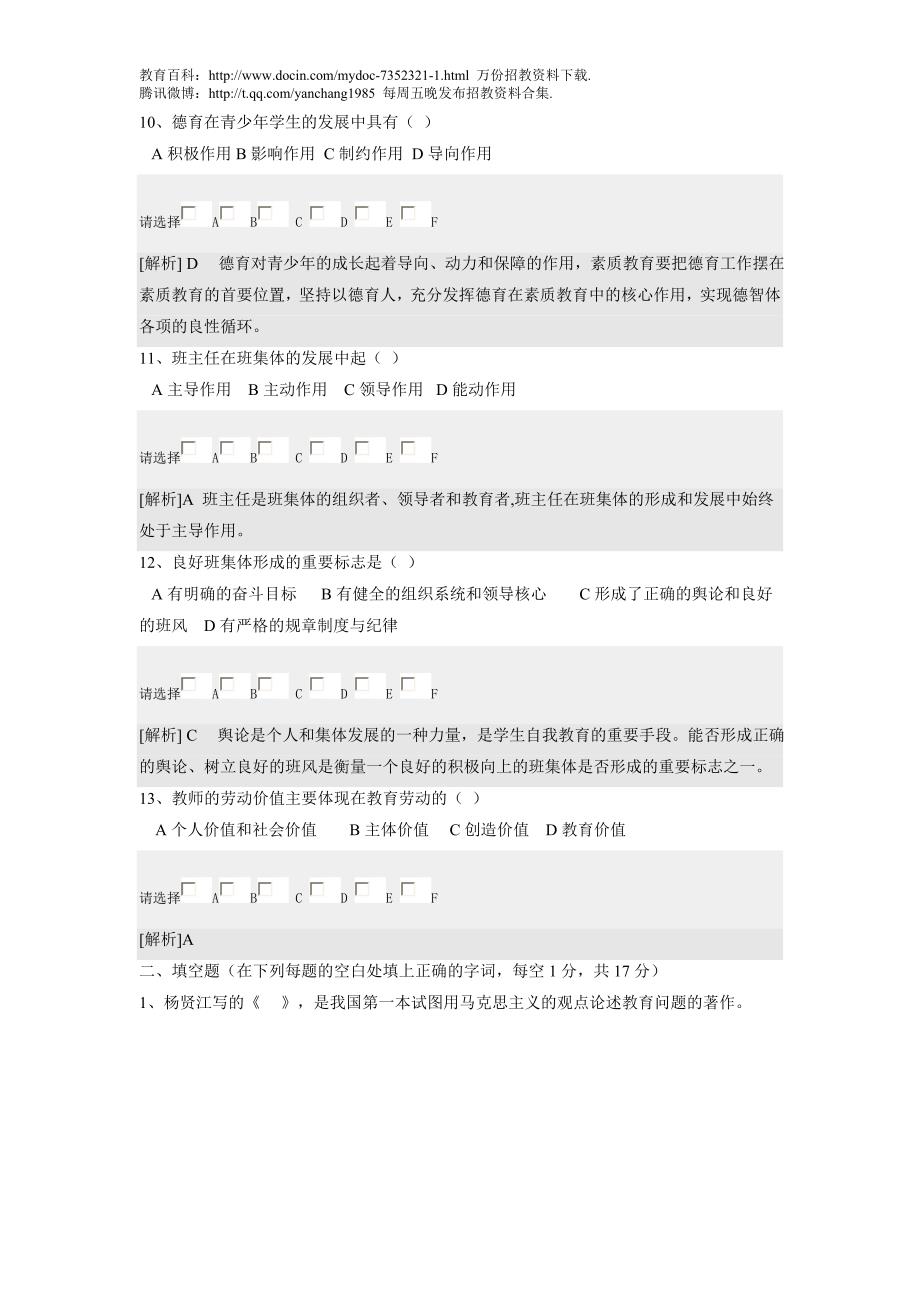 （蒲公英教育）2009年教师招聘考试教育学、心理学真题_第3页