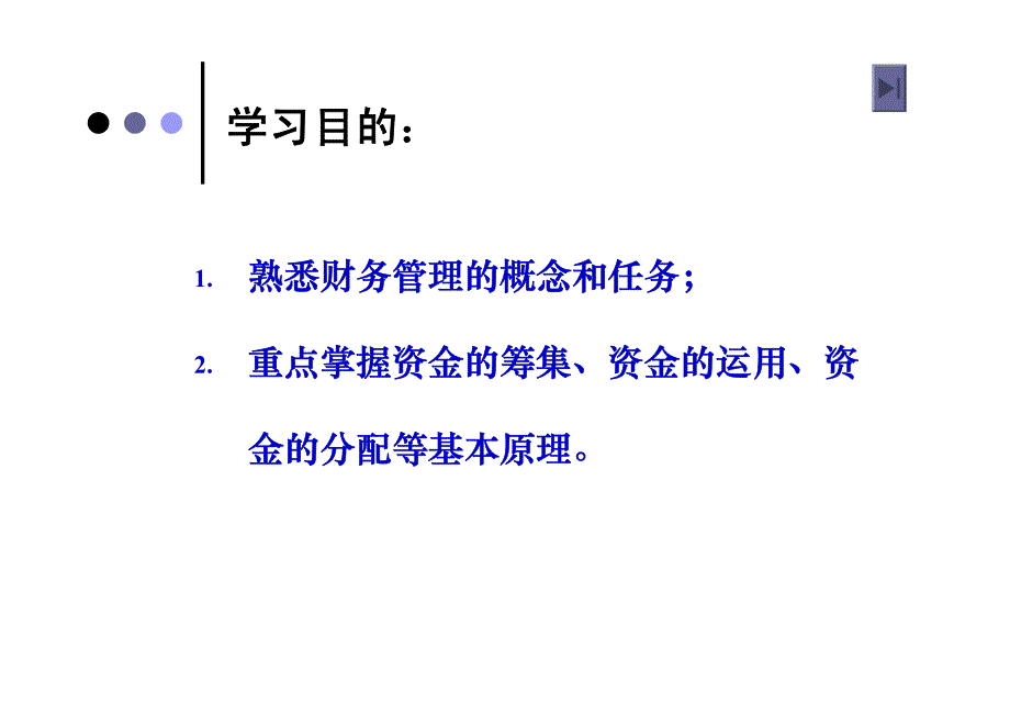 农业企业财务管理_第2页