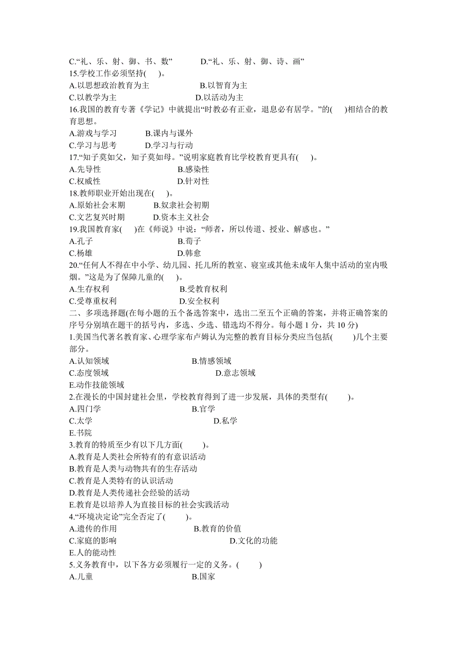 【教育学试卷五】_第2页