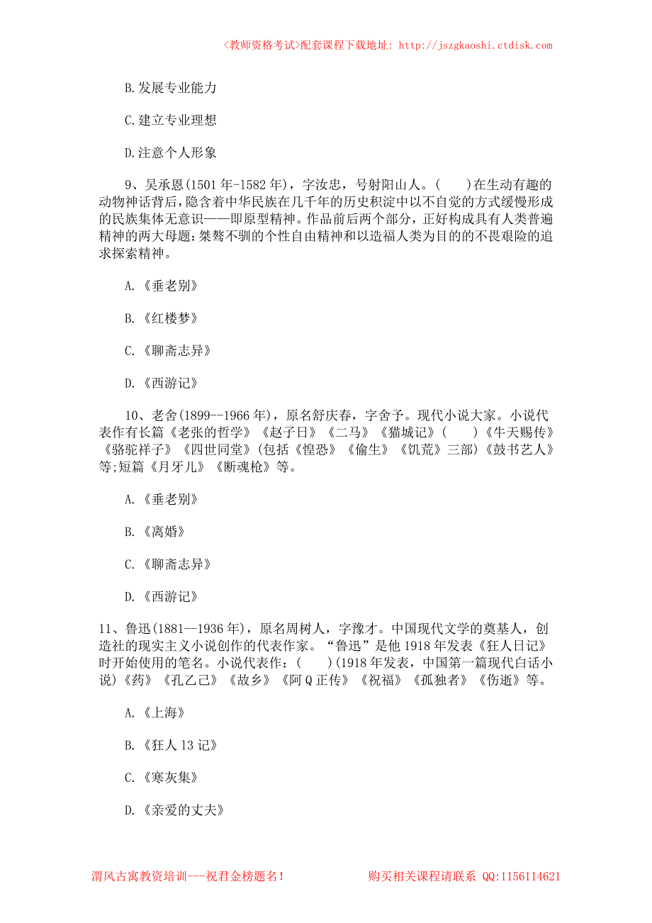 小学综合素质模拟题[尚洁]_第3页