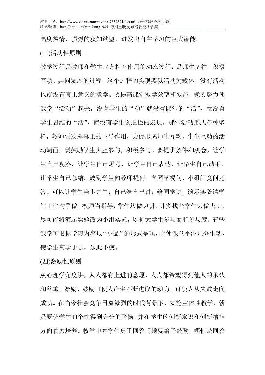 （蒲公英教育）2010年云南省中学物理教师招聘教材教法与教案_第3页