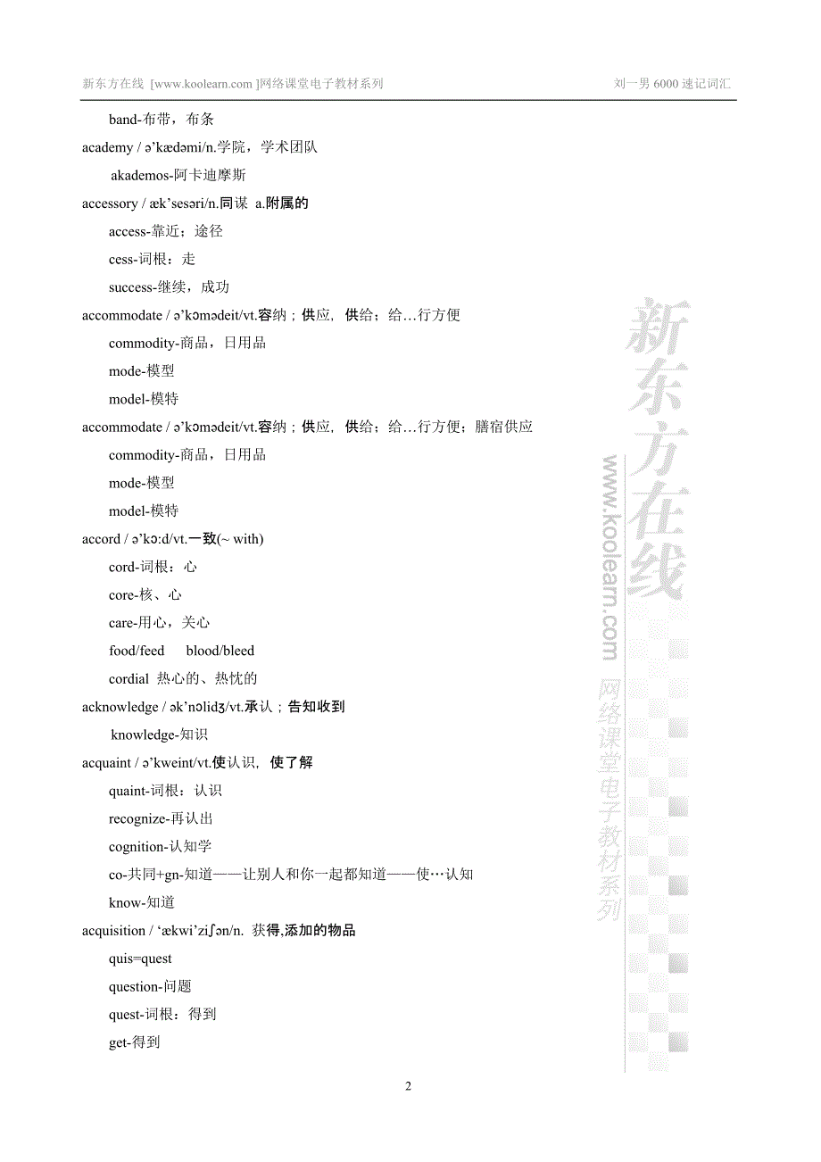 刘一男词汇6000独家精讲_第2页