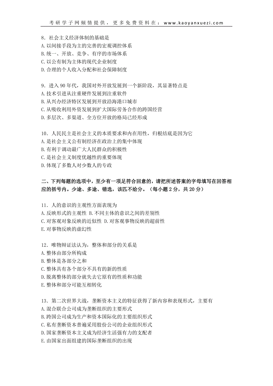 1995年政治考研真题(理科)及参考答案_第2页