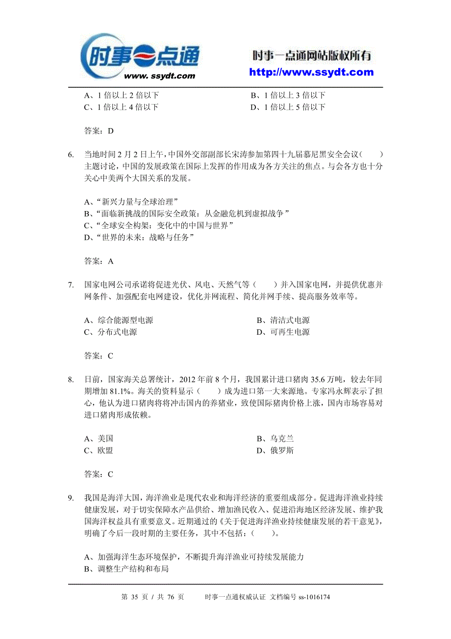 2013年2月——2013年7月时事政治[试题及答案]_第3页