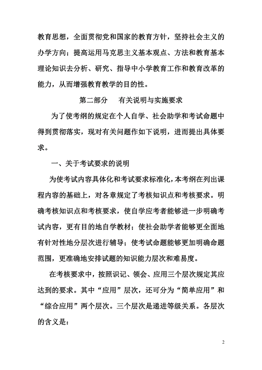 教师资格证教育学考试大纲_第2页