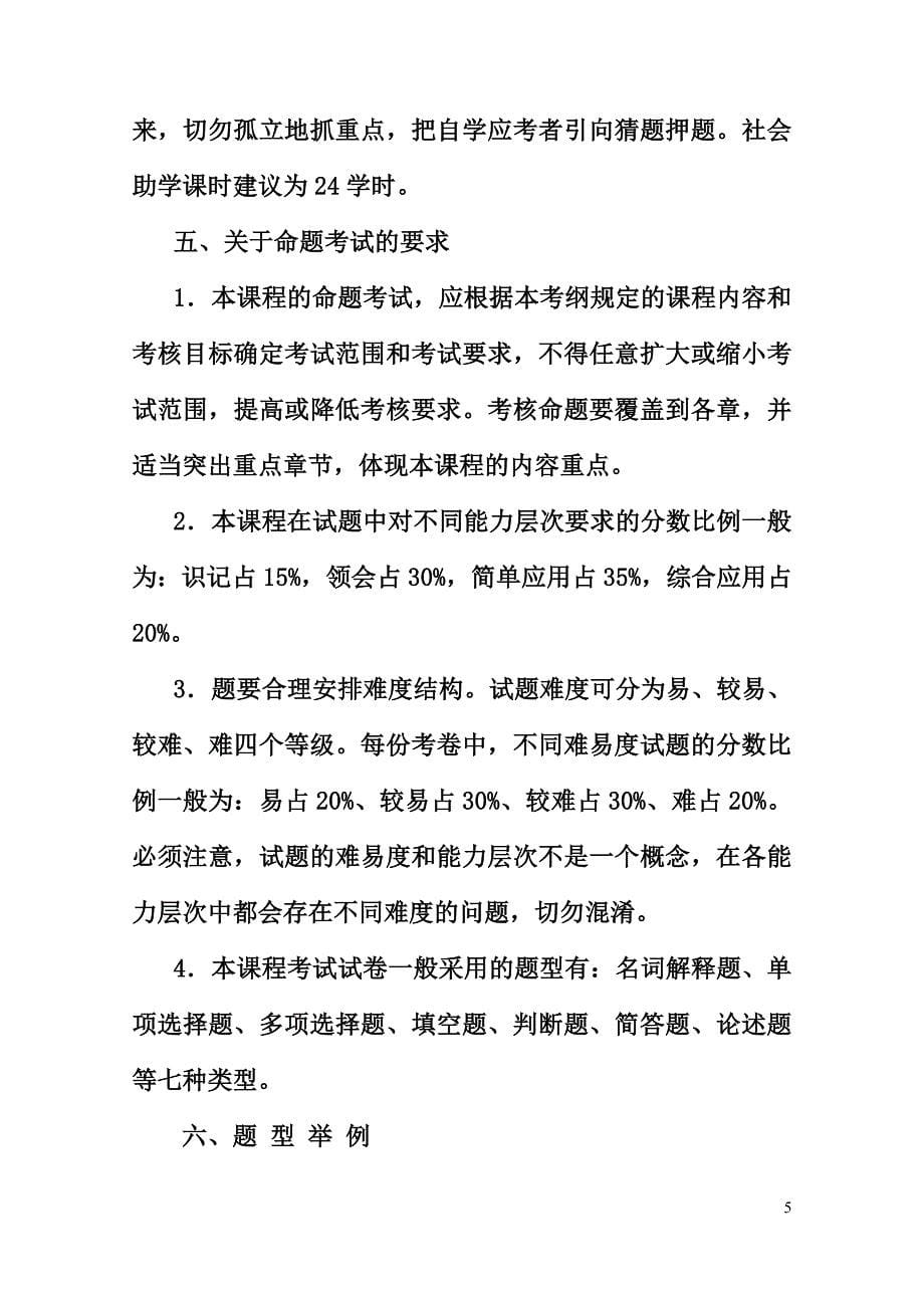 教师资格证教育学考试大纲_第5页