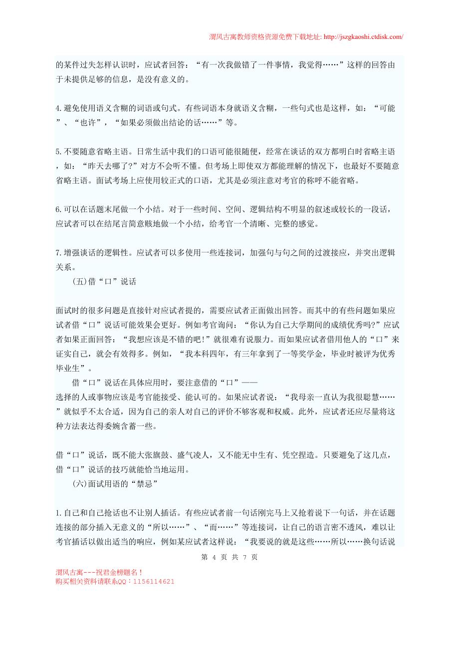 教师面试实战技巧语言沟通技巧_第4页