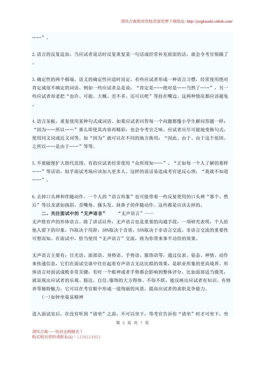 教师面试实战技巧语言沟通技巧_第5页