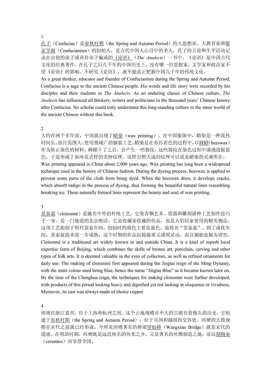 四、六级段落翻译 预测_第1页