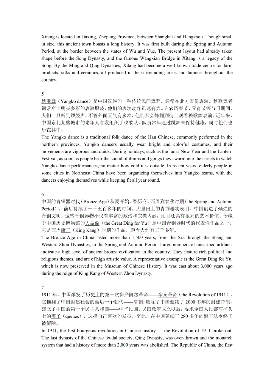 四、六级段落翻译 预测_第2页