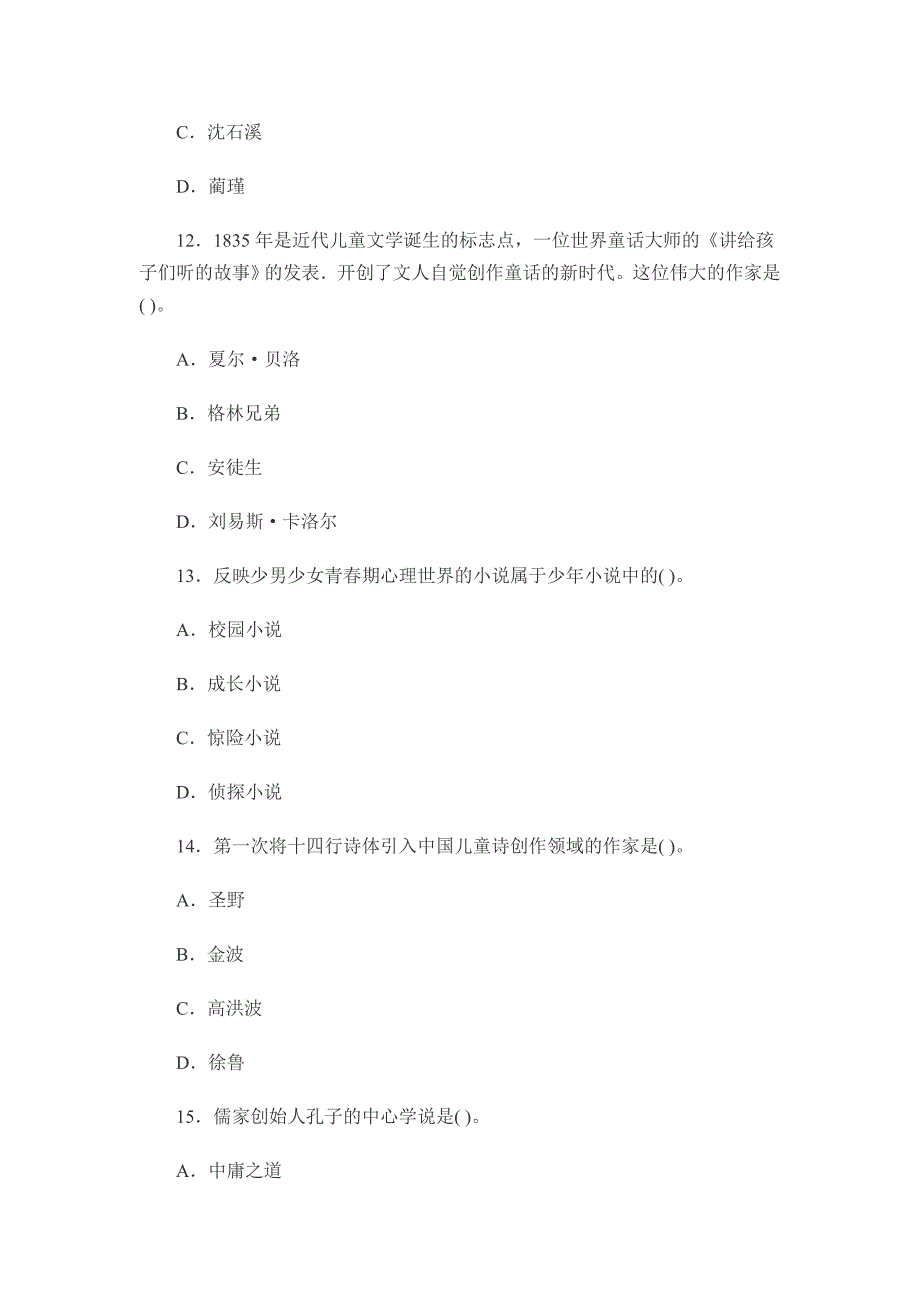 2012年教师资格《中学综合素质》全真试卷及解析(1)_第4页