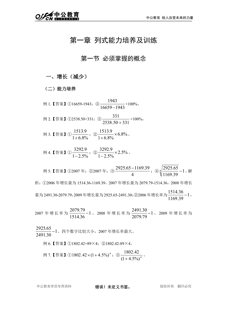 2014专项行测课程讲义答案－资料分析_第1页