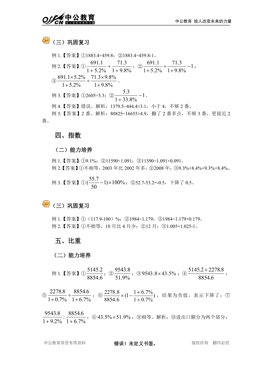 2014专项行测课程讲义答案－资料分析_第4页