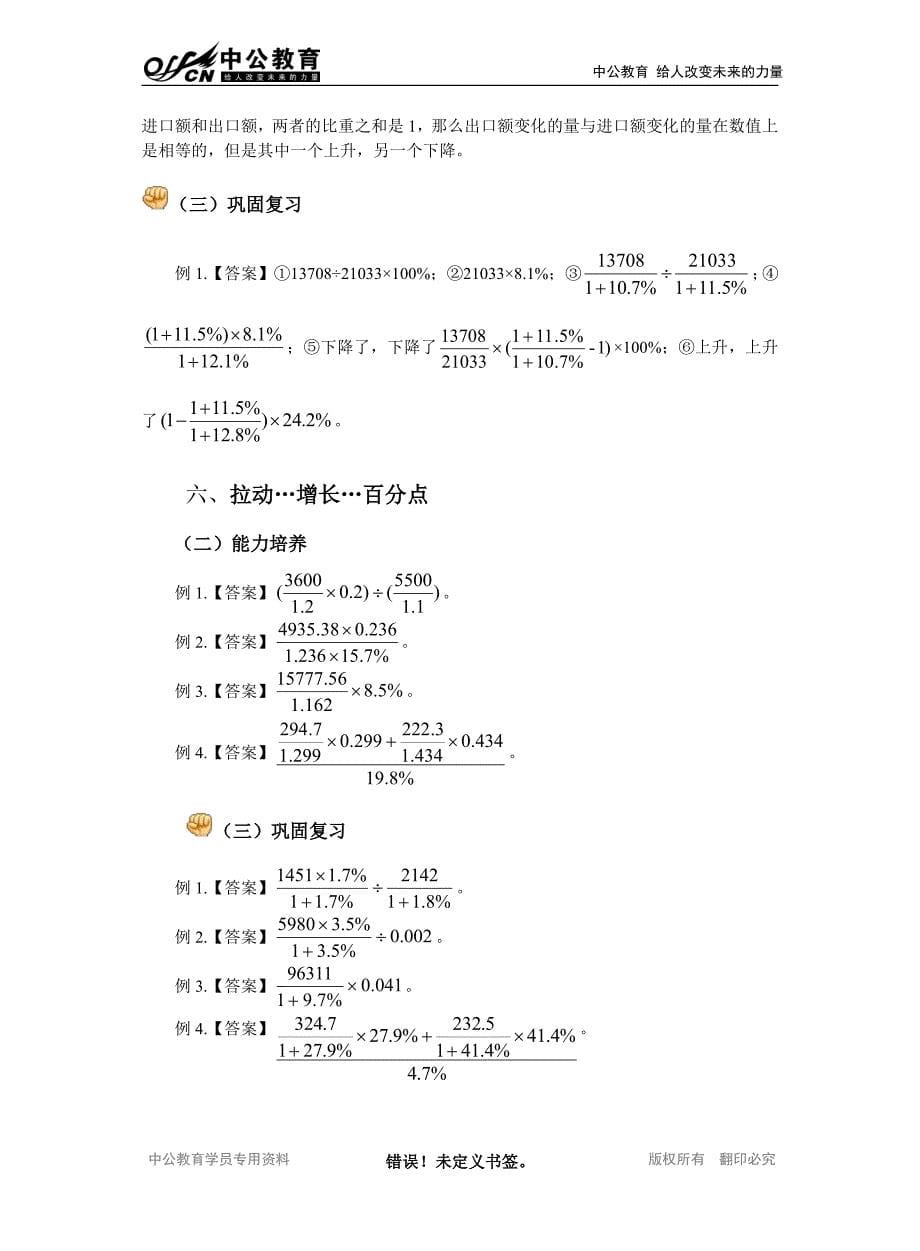 2014专项行测课程讲义答案－资料分析_第5页