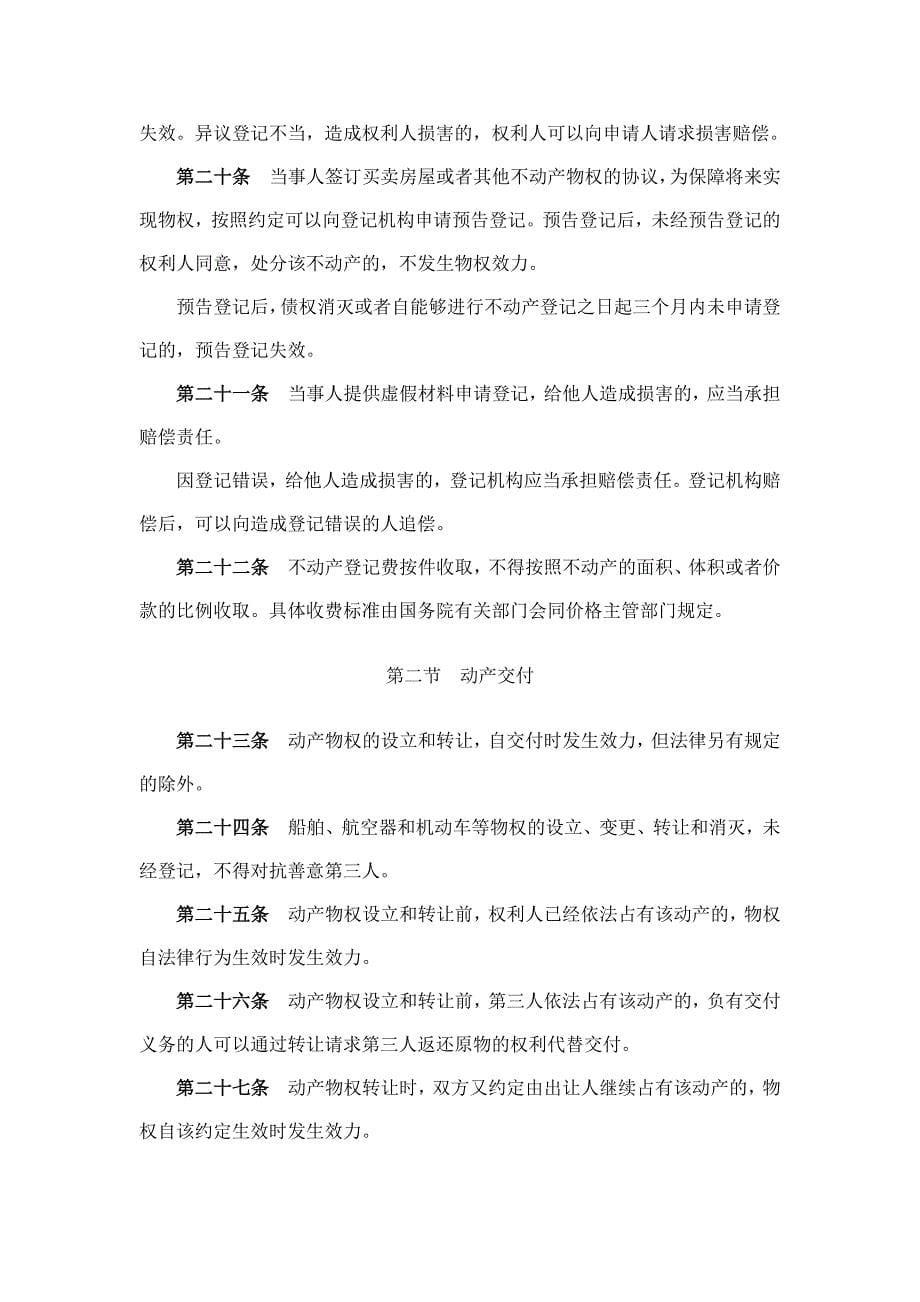 中华人民共和国物权法_第5页
