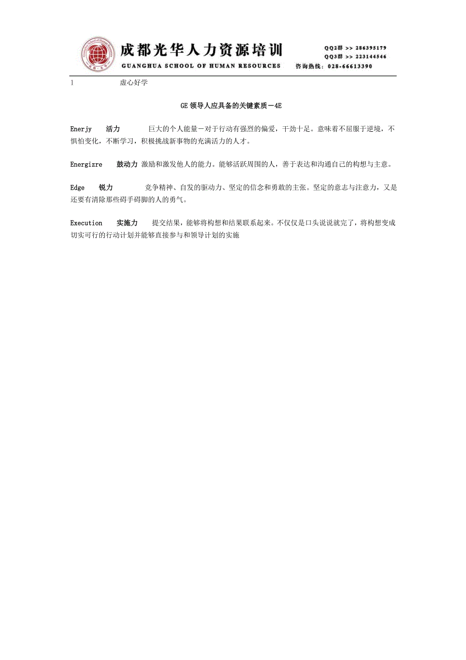 《GE360度领导能力评估表》人力资源管理理_第2页