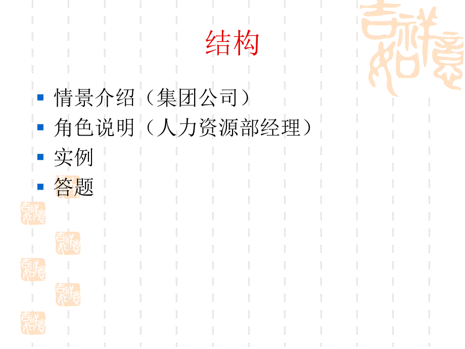 罗旭华老师2012年11月考期公文筐课件_第2页