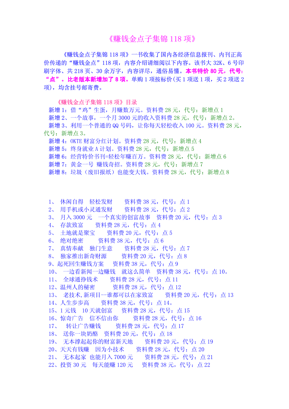 最新版《赚钱金点子集锦118项》_第1页