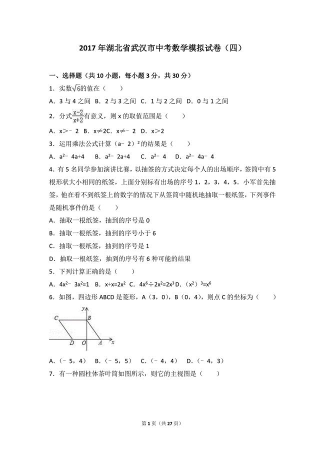 2017年武汉市中考数学模拟试卷（四）含答案解析