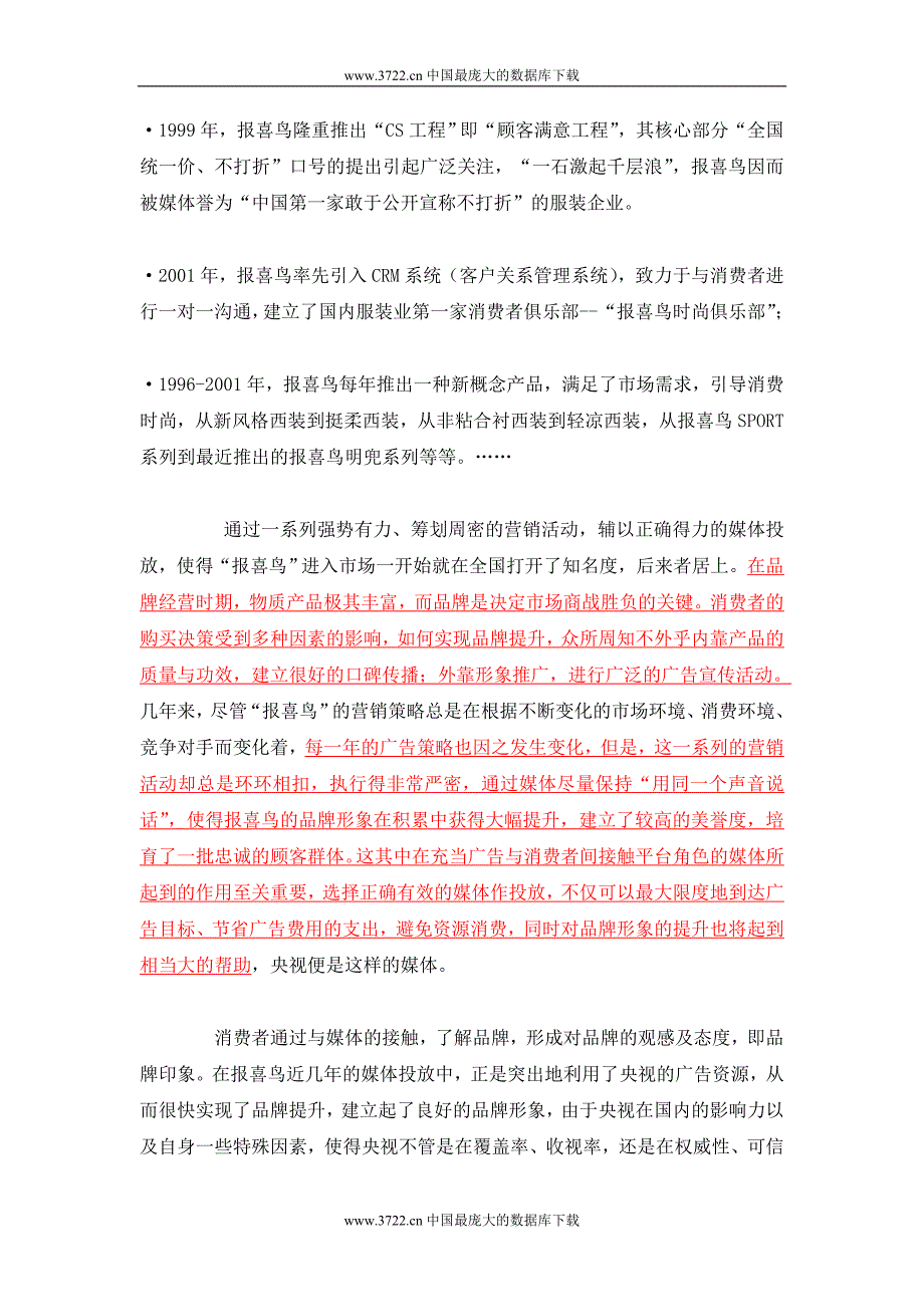 服装品牌营销与央视广告资源的利用_第3页