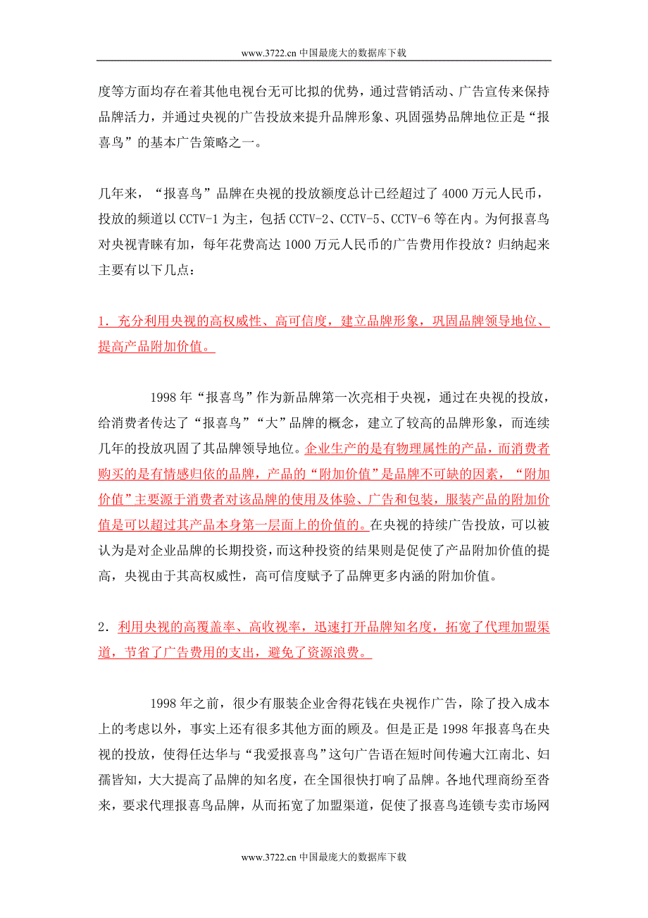 服装品牌营销与央视广告资源的利用_第4页