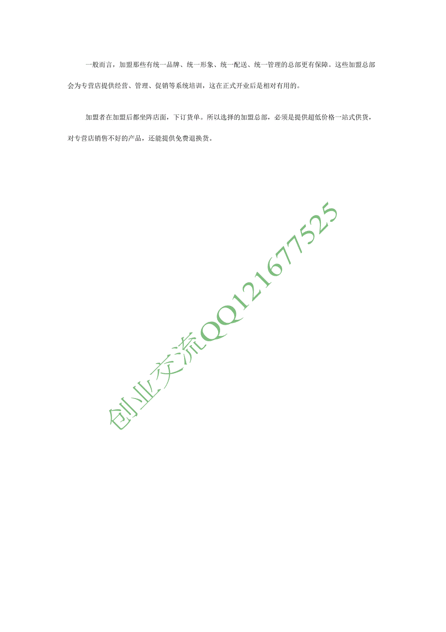 【创业点子】学生用品超市 拥有4亿庞大消费市场_第2页