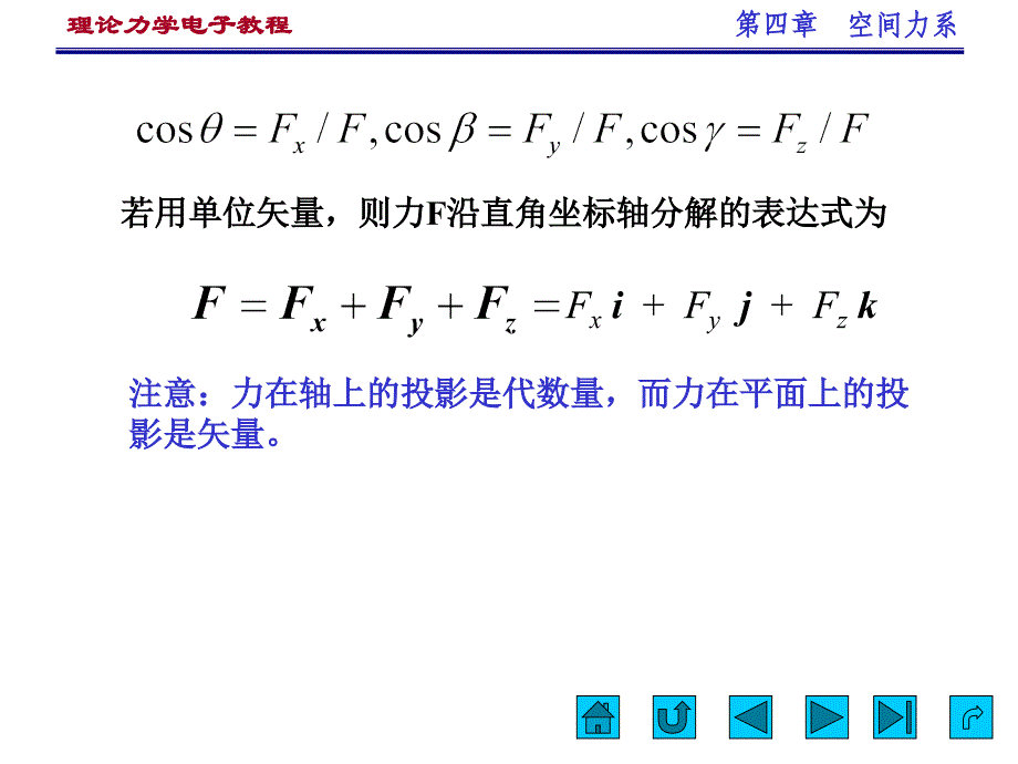 第四章-空间力系_第4页