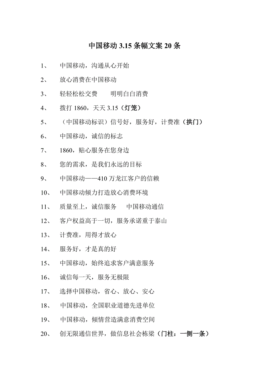 通信行业【促销活动方案】中国移动3.15_第1页