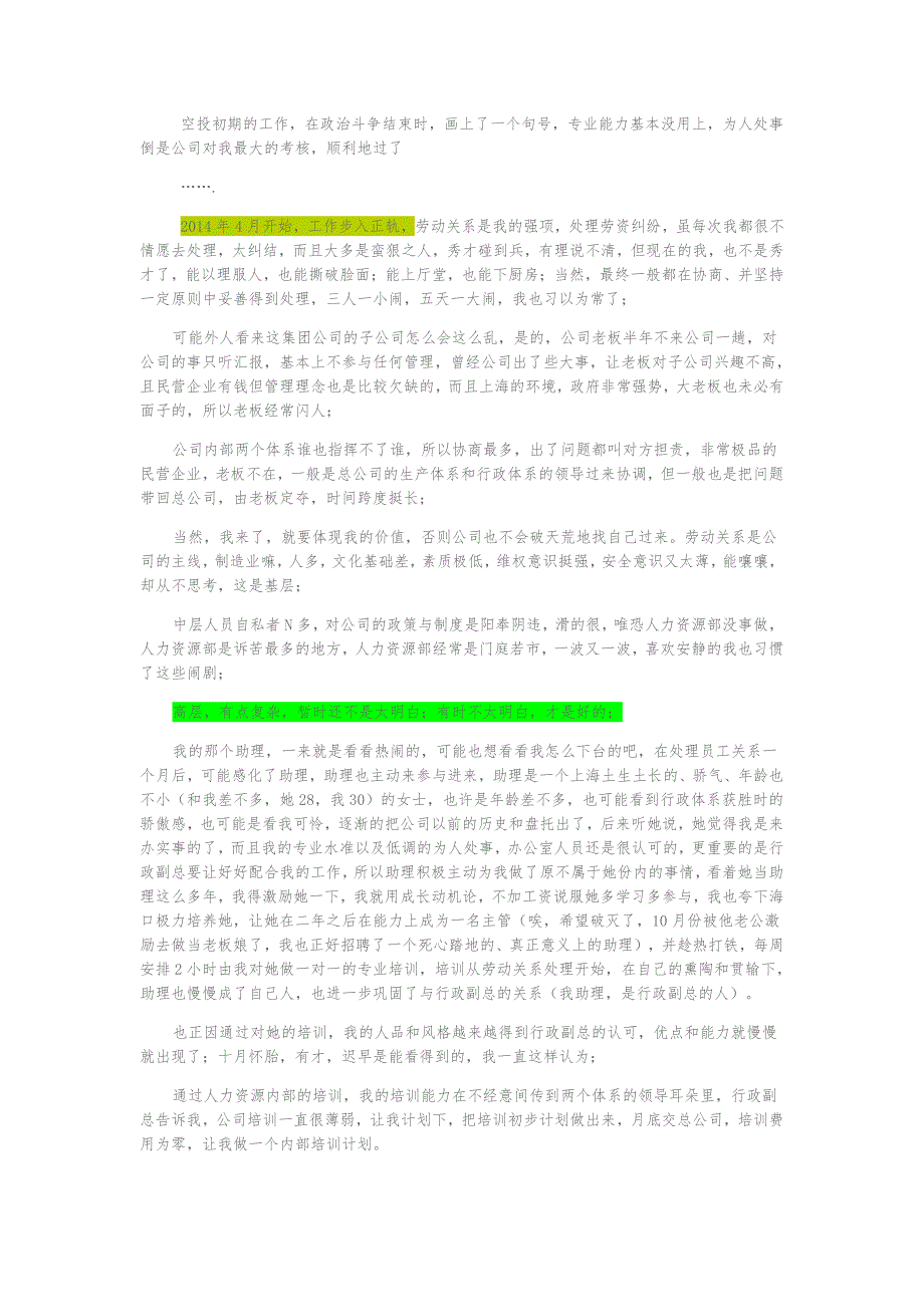 【语夜】2014年，我用培训撬动全面人资管理_第3页