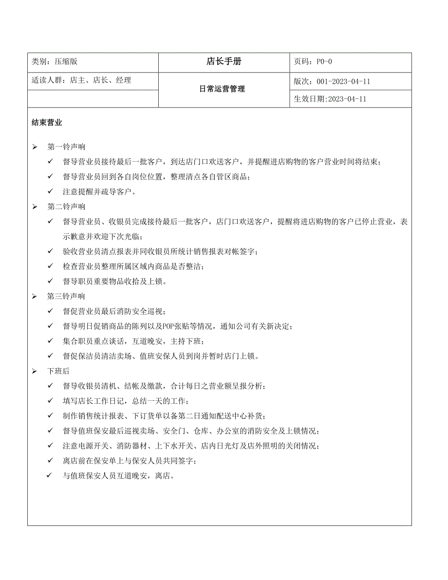 服装系列--南极人品牌终端管理手册_第4页