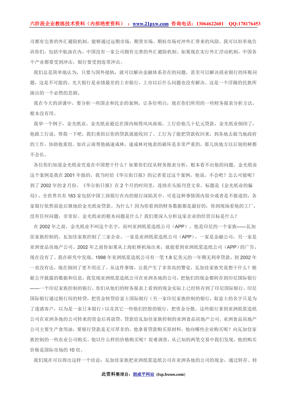 商业银行风险防范之案例分析_第2页