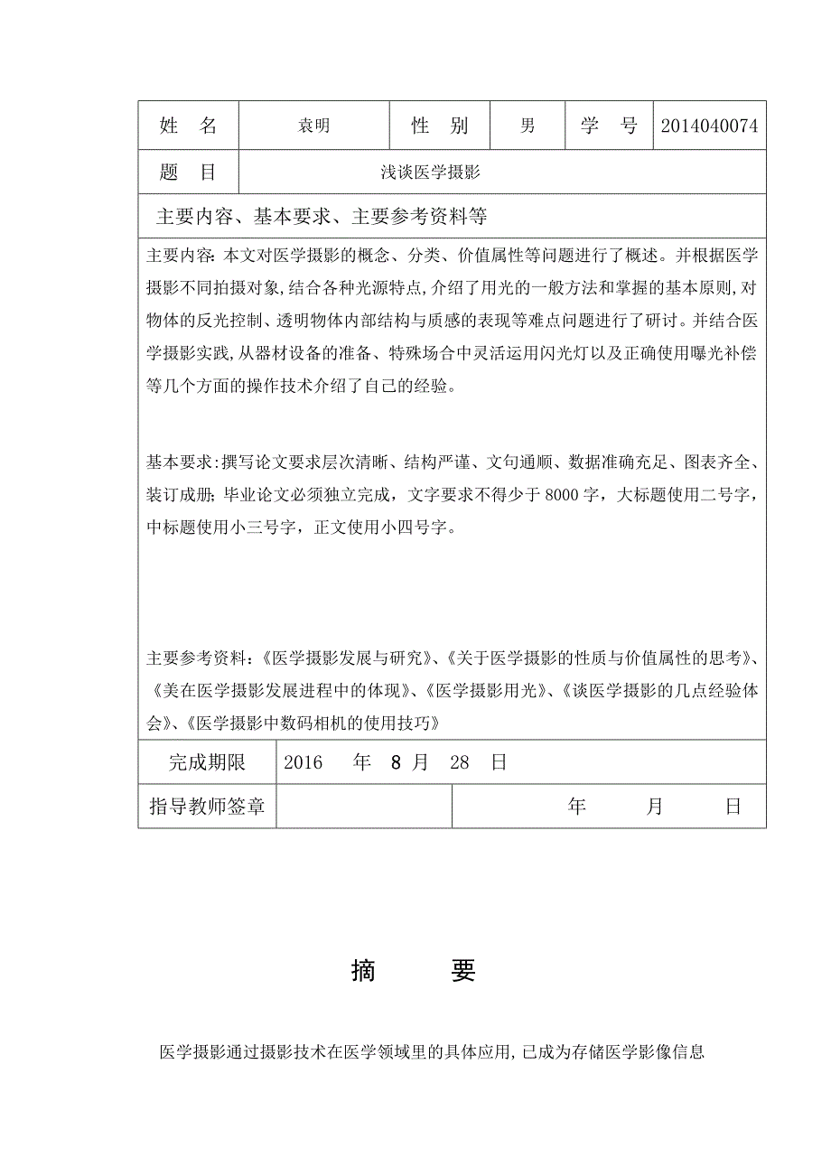 成人本科毕业论文--浅谈医学摄影_第2页