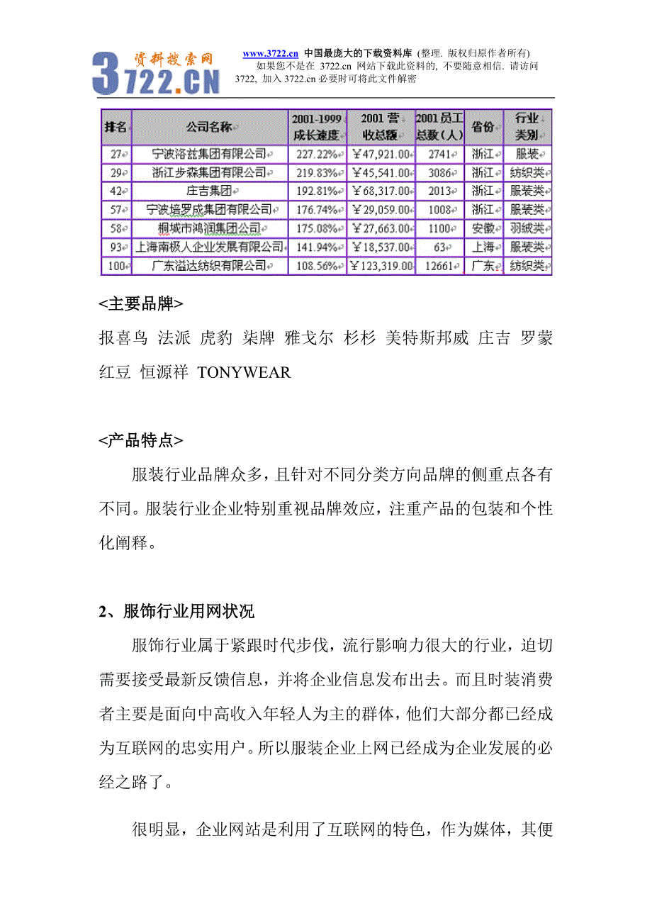 服装行业网络营销分析(doc 11)_第2页