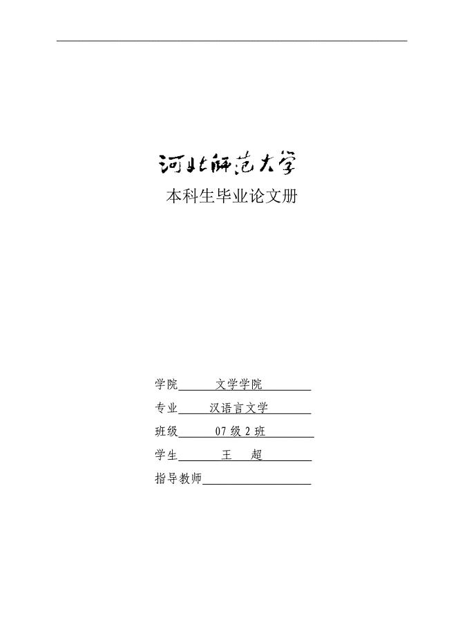 浅谈李贺诗歌中的色彩-汉语言文学毕业论文任务书开题报告