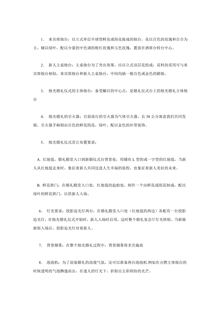 公关活动策划【婚礼】烛光婚礼_第2页