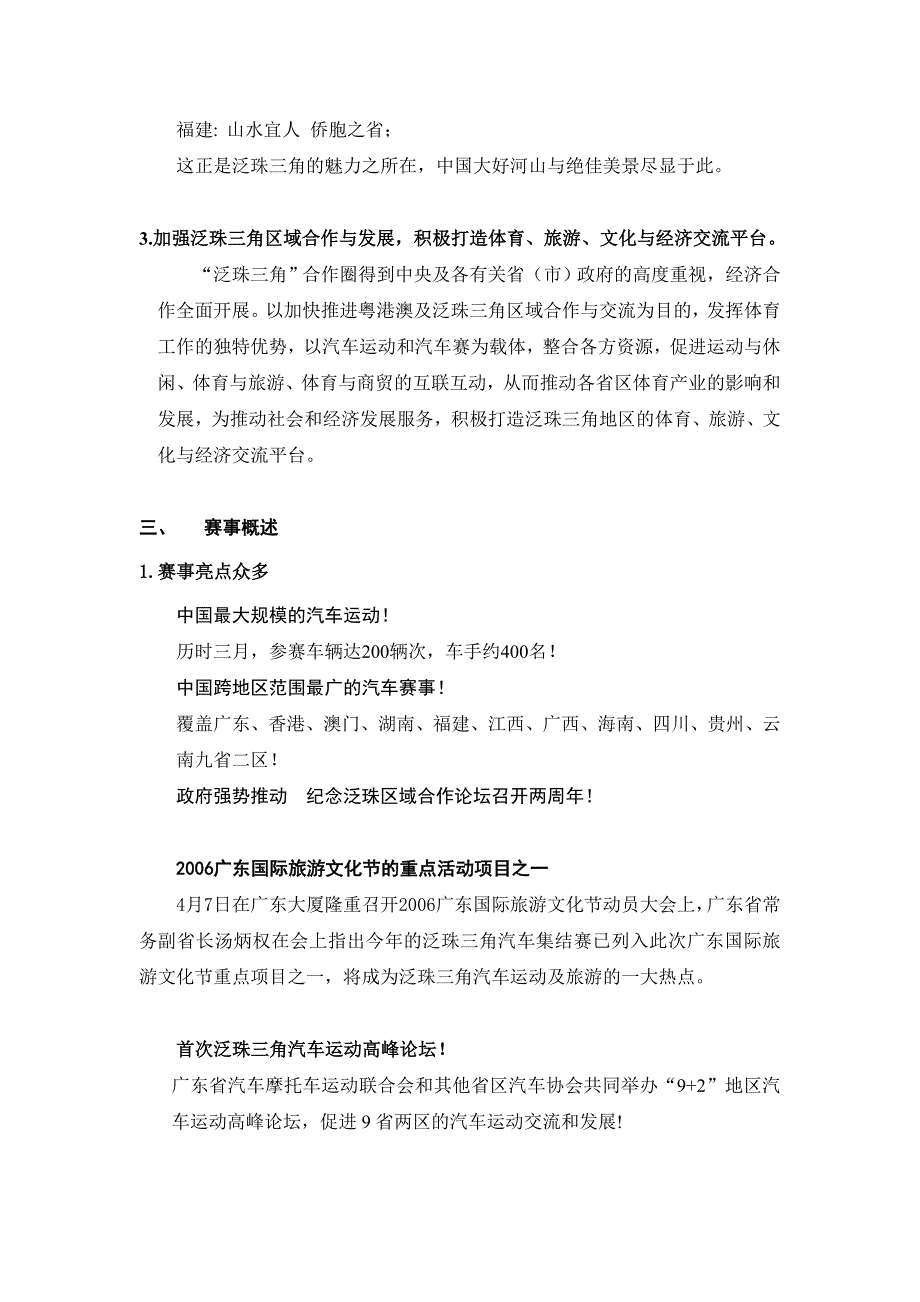 汽车行业【活动策划方案】第二届泛珠三角汽车集结赛招商方案_第3页