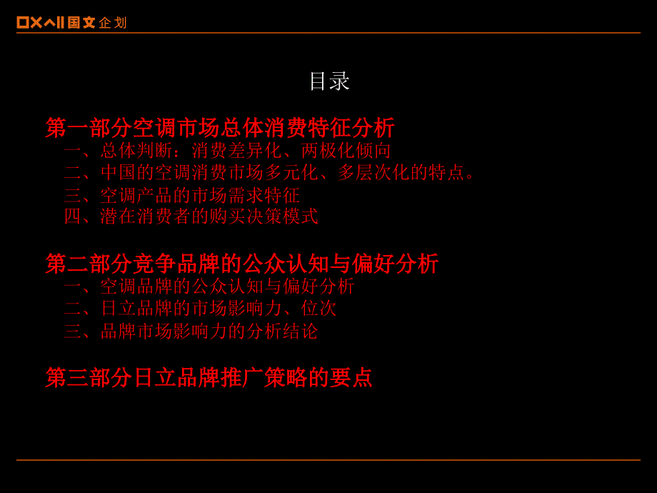 【营销策划方案】2002日立空调的广告传播总策略_第2页